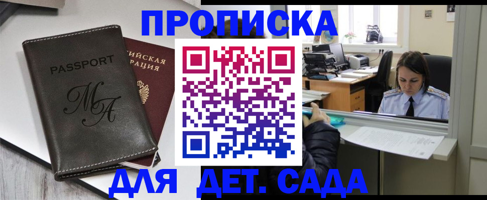 прописка для работы в Заозёрске